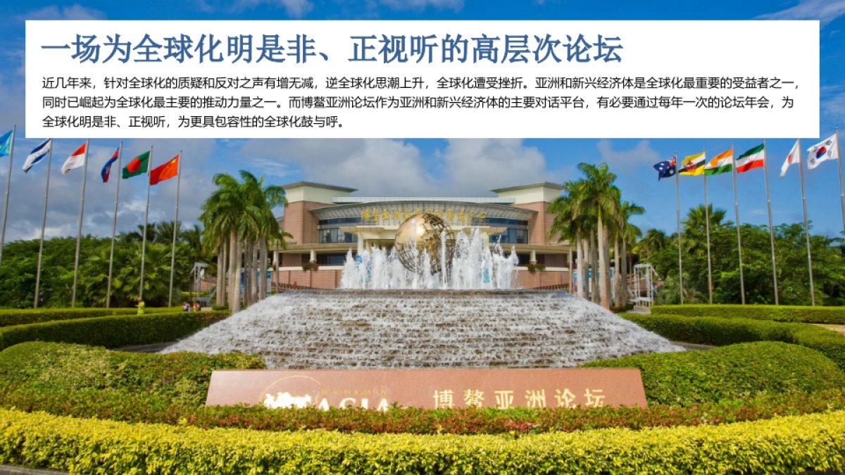 进口大众迈特2017年威博鳌亚洲论坛合作方案_第2页