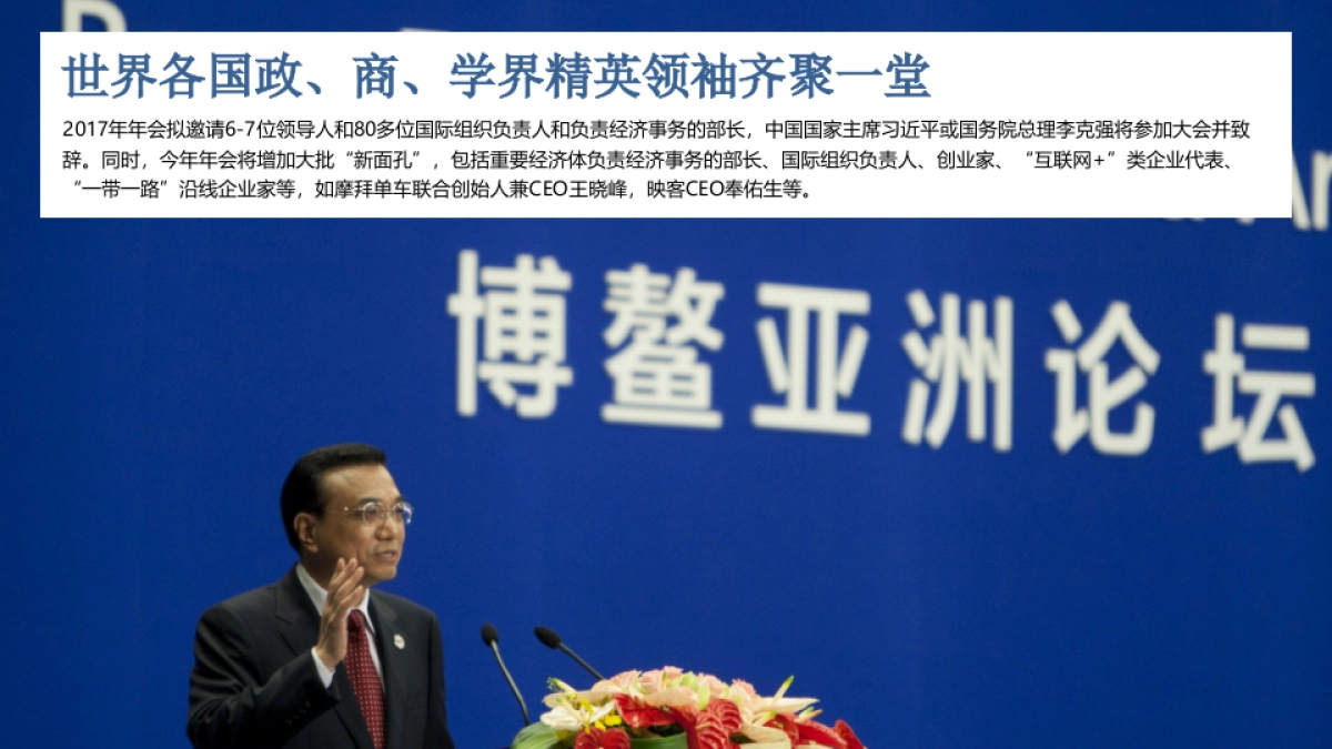 进口大众迈特2017年威博鳌亚洲论坛合作方案_第3页