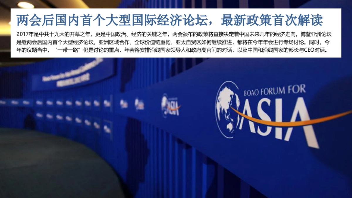 进口大众迈特2017年威博鳌亚洲论坛合作方案_第4页