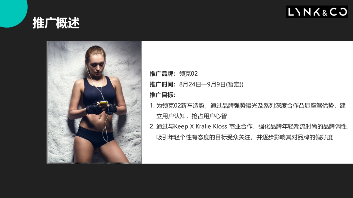 领克02＆KK合作方案_第2页