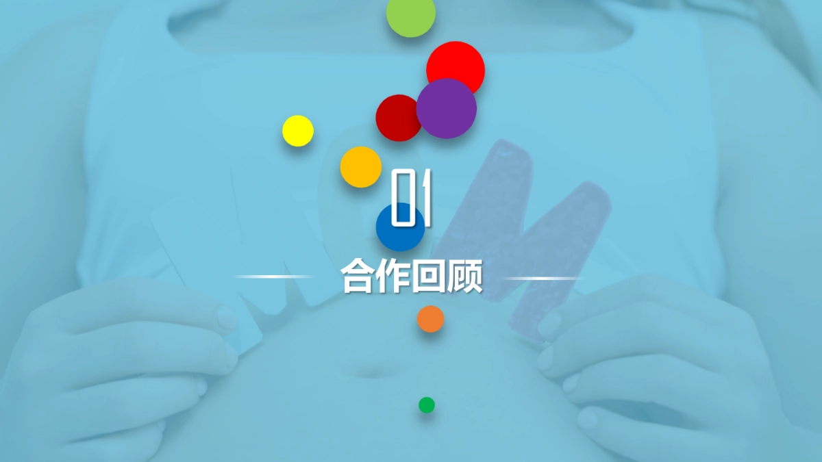 美柚&子初品牌2019-2020年度合作方案_第1页