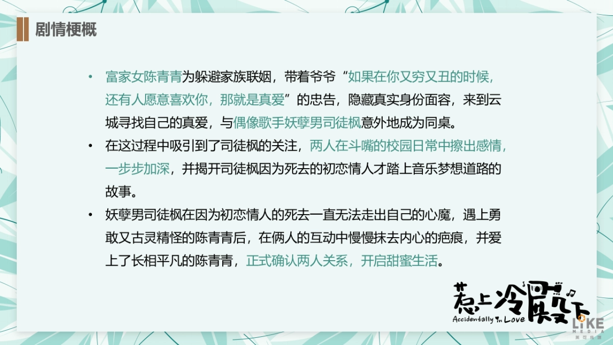 梦幻花园 X 惹上冷殿下商务合作案_第6页