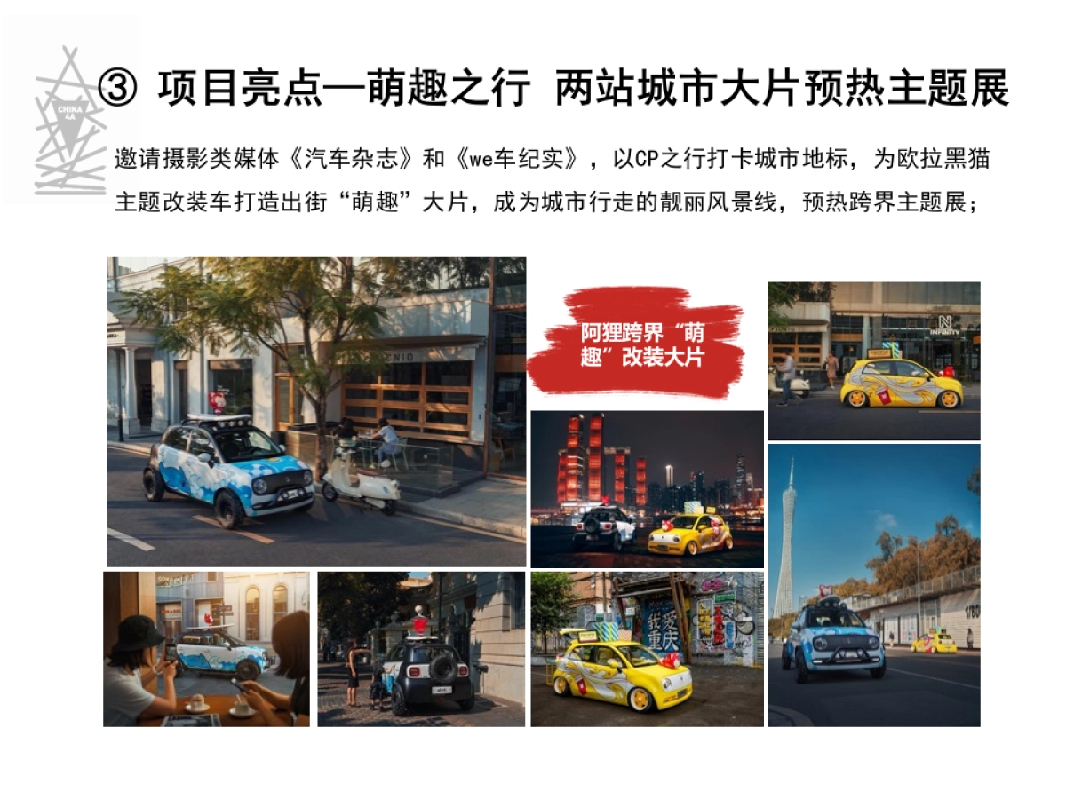 欧拉黑猫X阿狸跨界合作—— 趣玩计划联“萌”_第10页