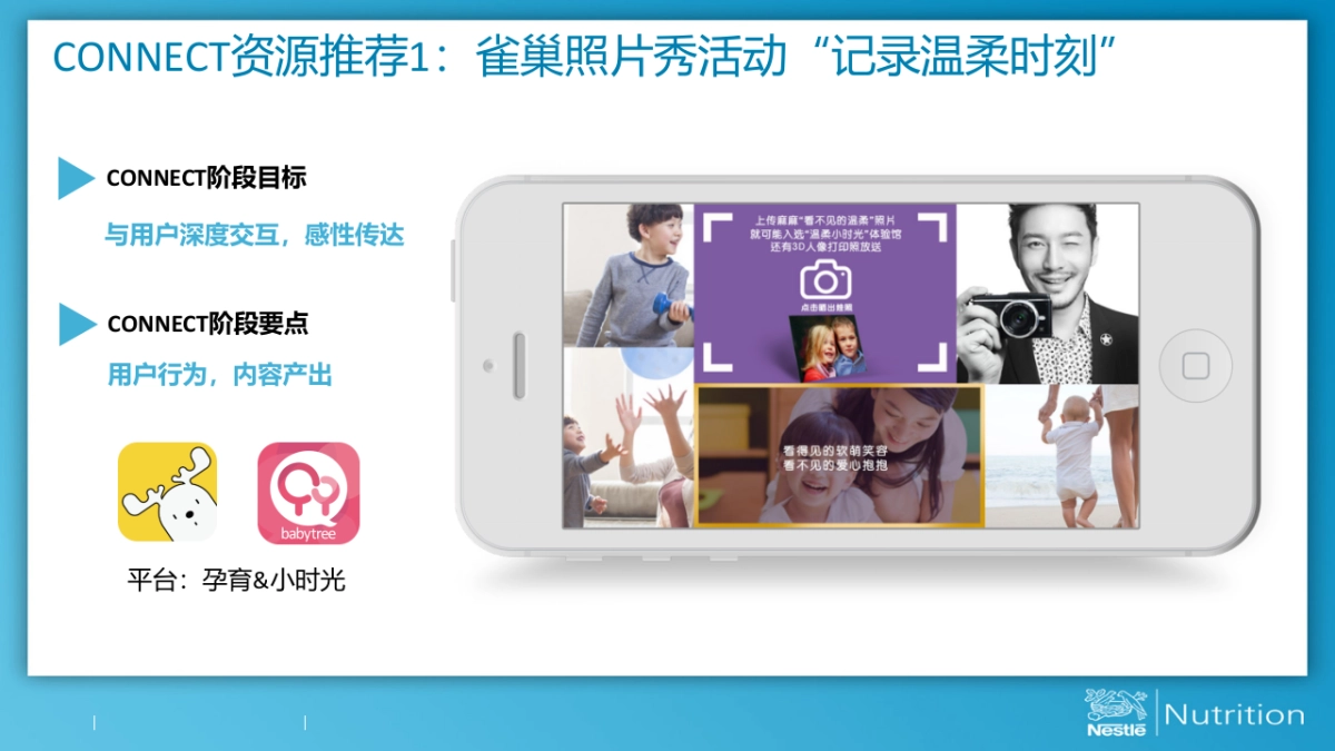 雀巢x宝宝树战略合作方案_第6页