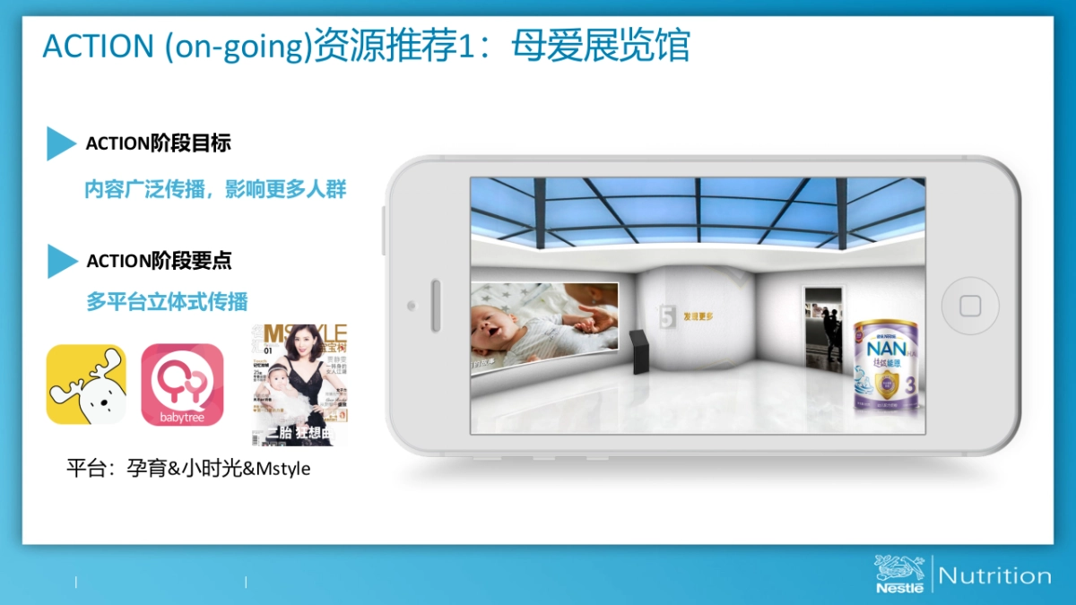 雀巢x宝宝树战略合作方案_第8页