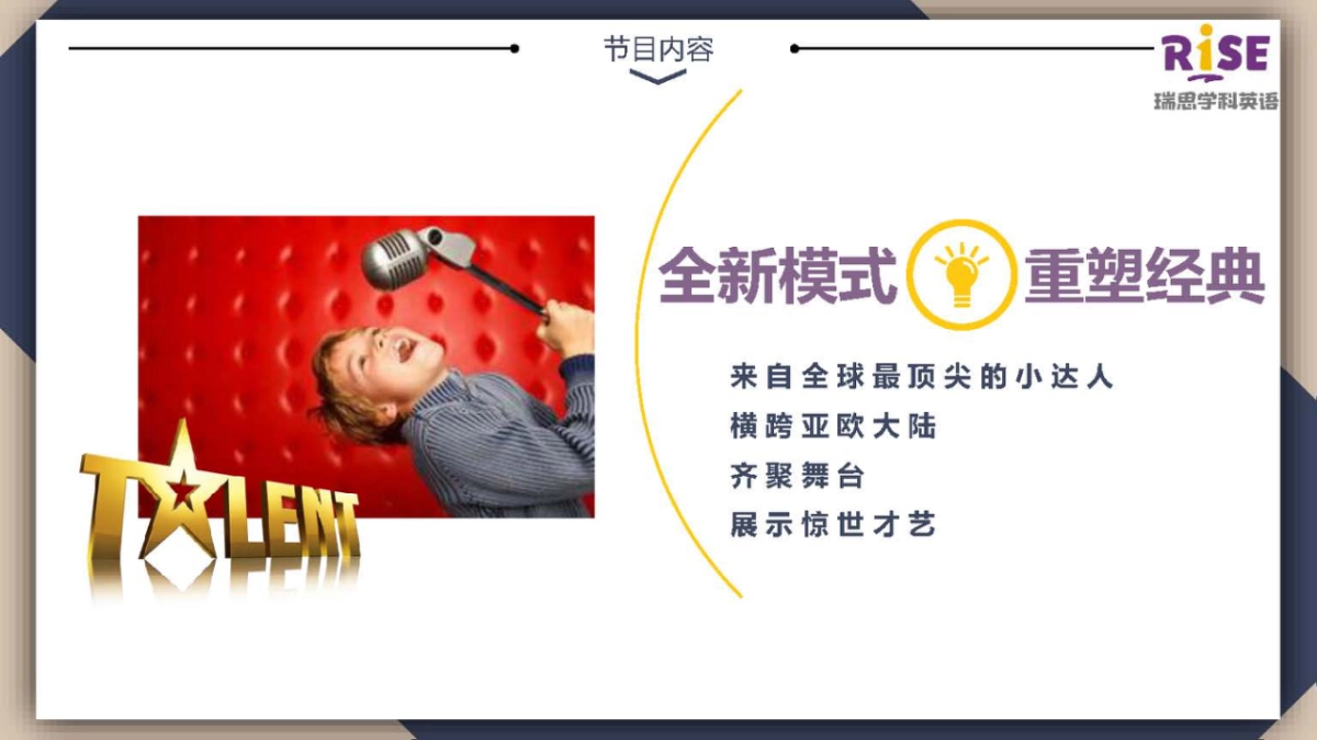 瑞思英语 x 中国小达人合作方案_第10页