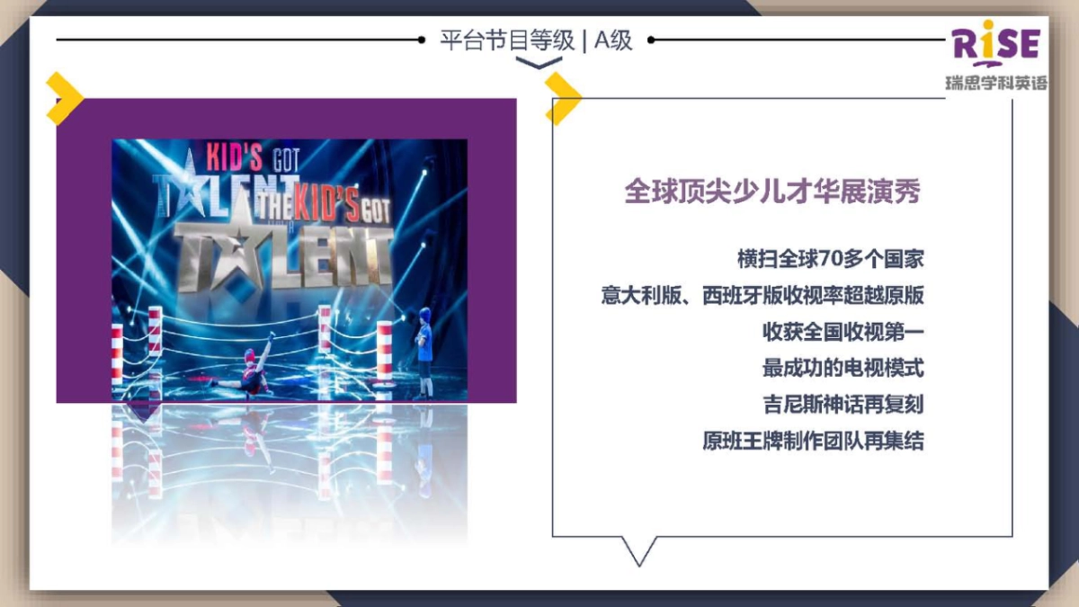 瑞思英语 x 中国小达人合作方案_第6页