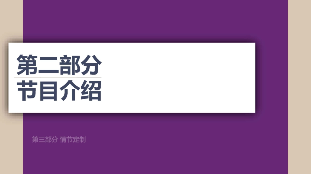 瑞思英语 x 中国小达人合作方案_第7页