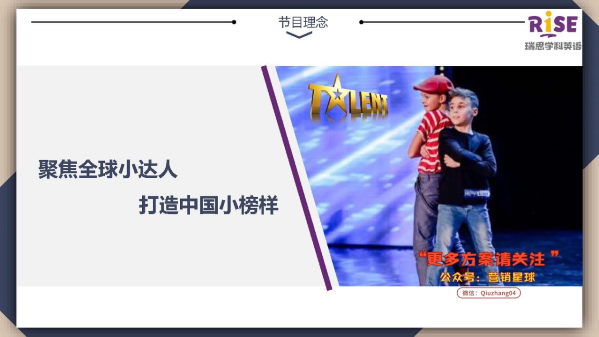 瑞思英语 x 中国小达人合作方案_第9页