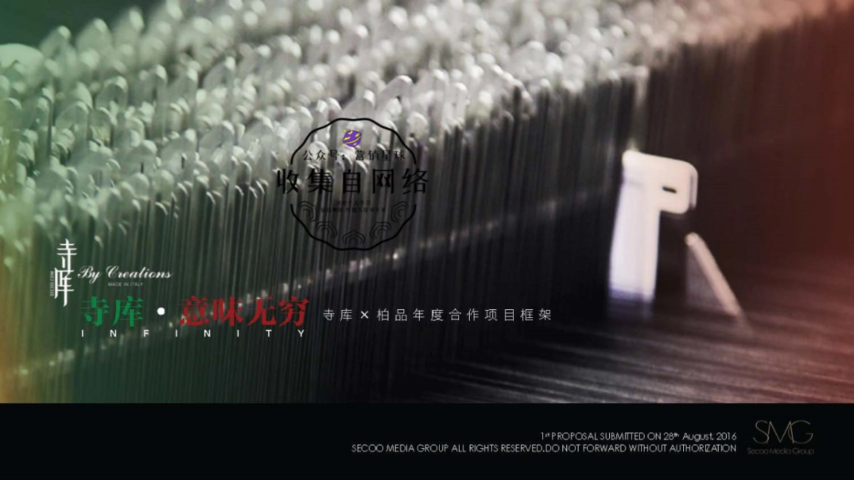 寺库 x 柏品合作方案_第1页