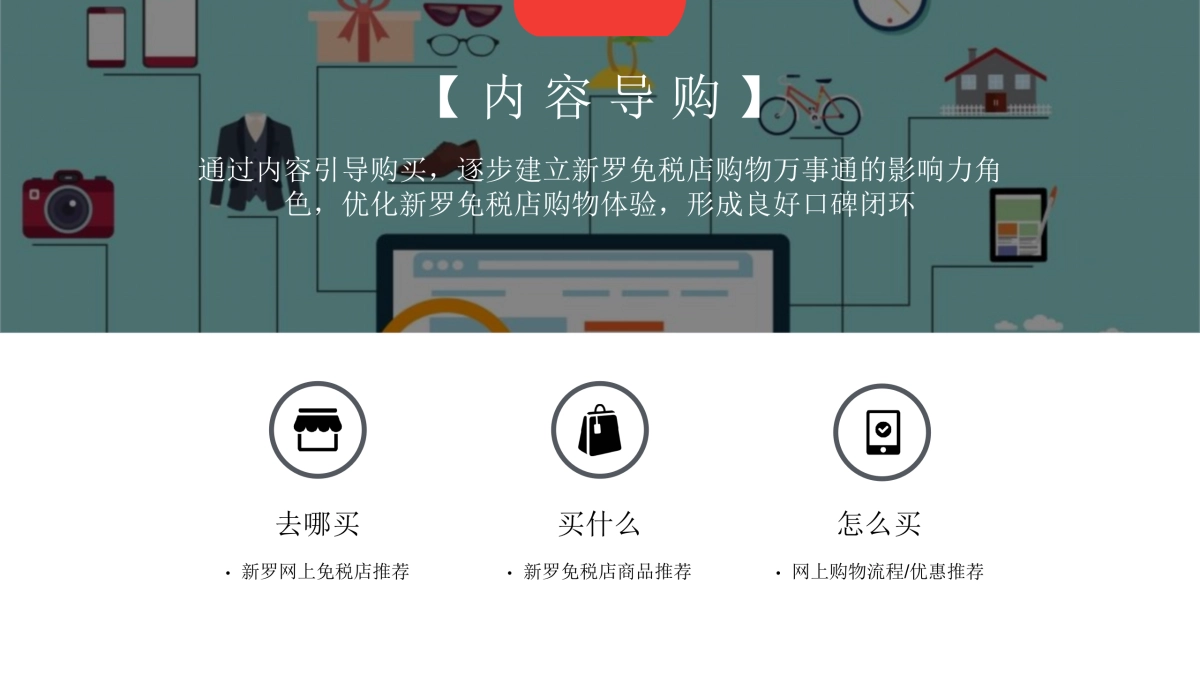 新罗免税店2017-2018年度合作方案_第9页