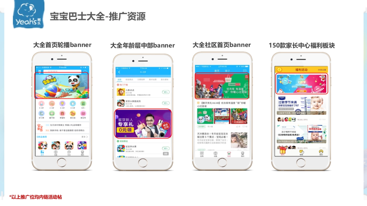 雅氏 x 宝宝巴士合作方案_第10页