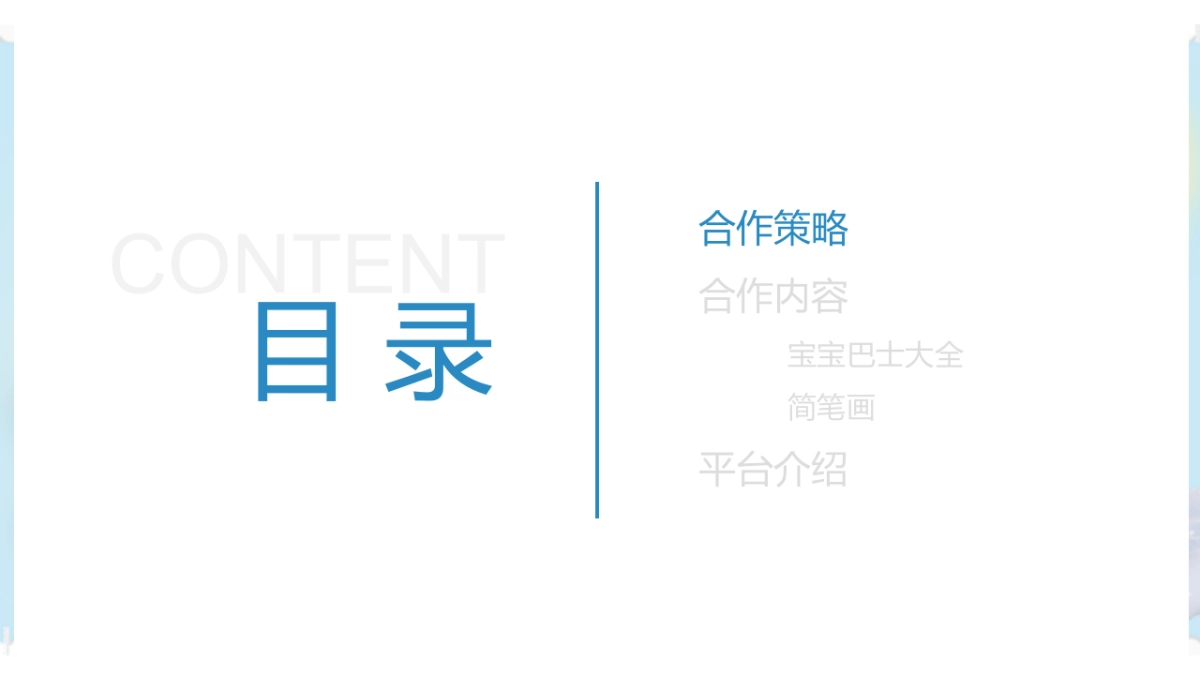 雅氏 x 宝宝巴士合作方案_第2页