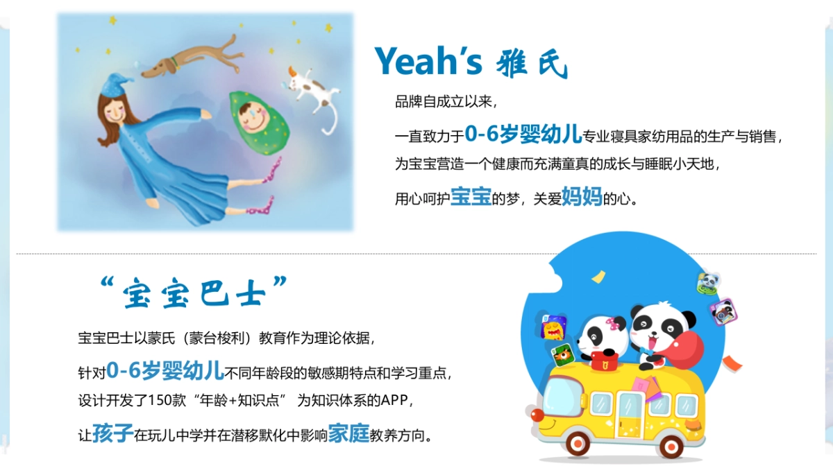 雅氏 x 宝宝巴士合作方案_第3页