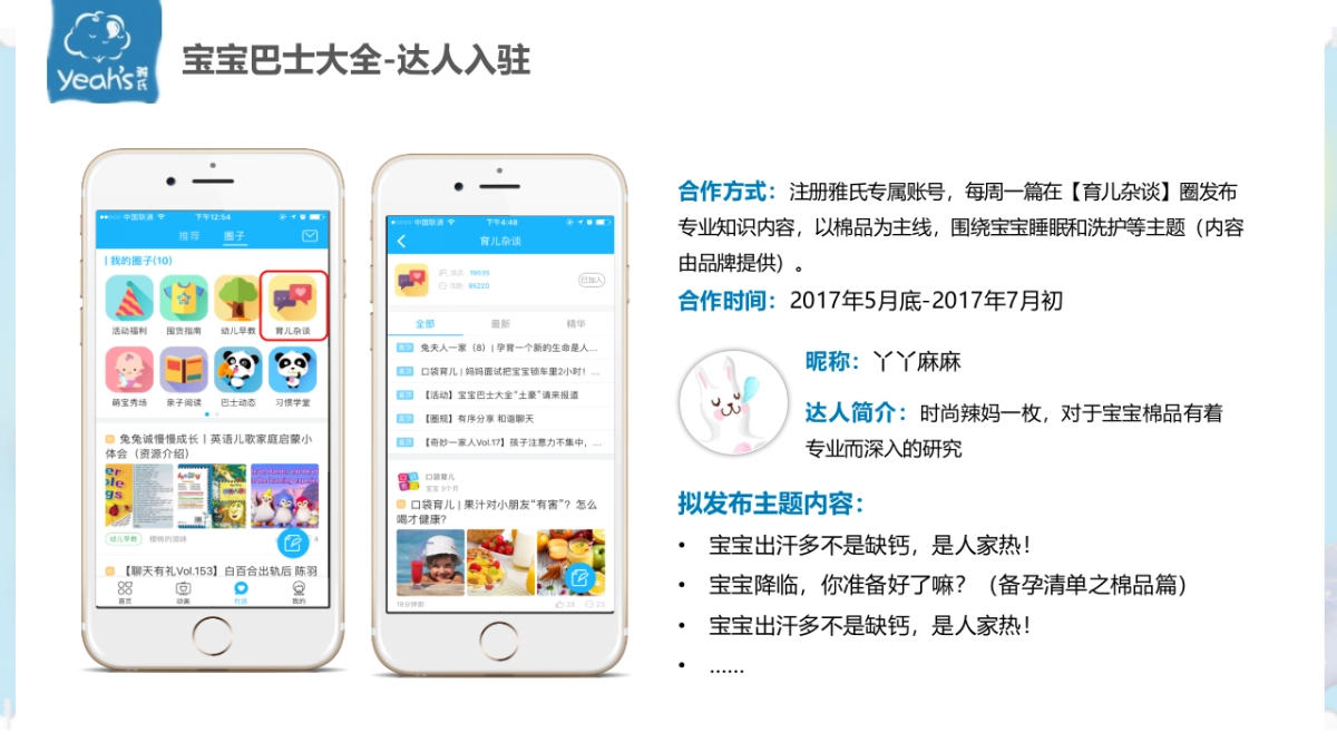 雅氏 x 宝宝巴士合作方案_第8页