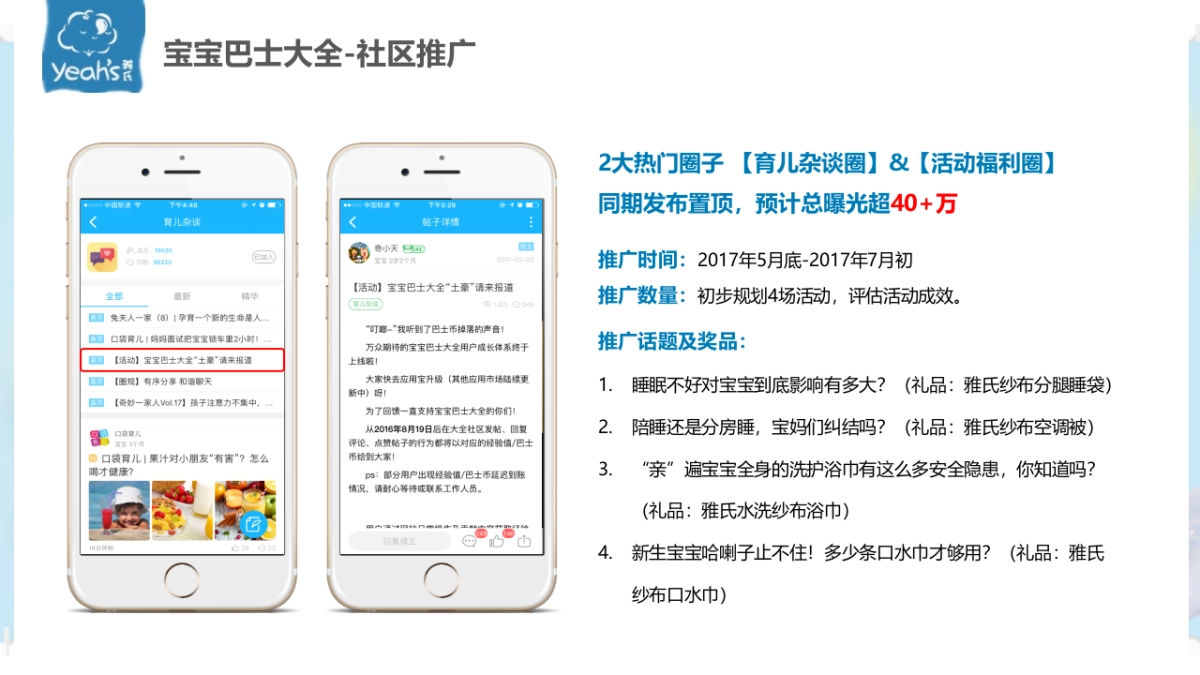雅氏 x 宝宝巴士合作方案_第9页