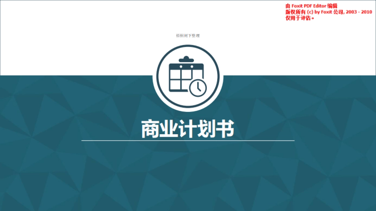 傲泊智能停车商业计划书_第3页