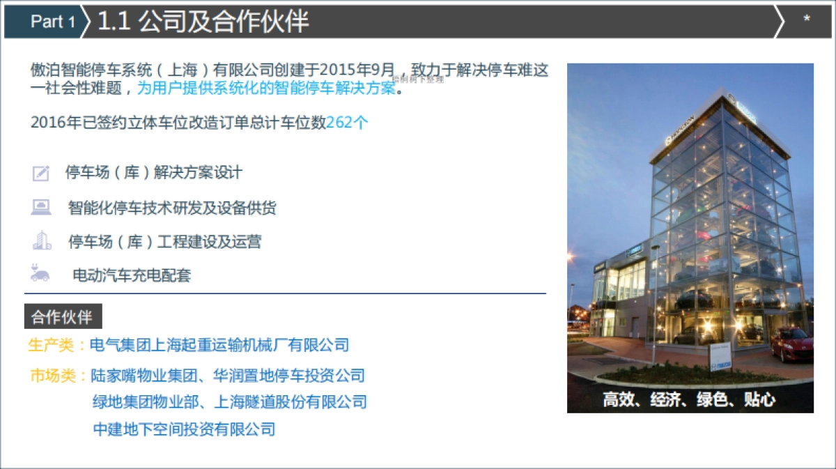 傲泊智能停车商业计划书_第4页