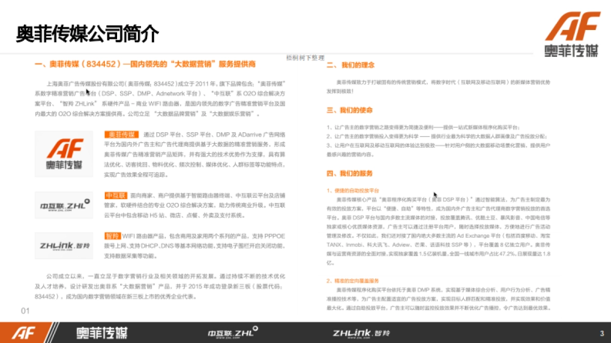 奥菲传媒商业计划书_第3页