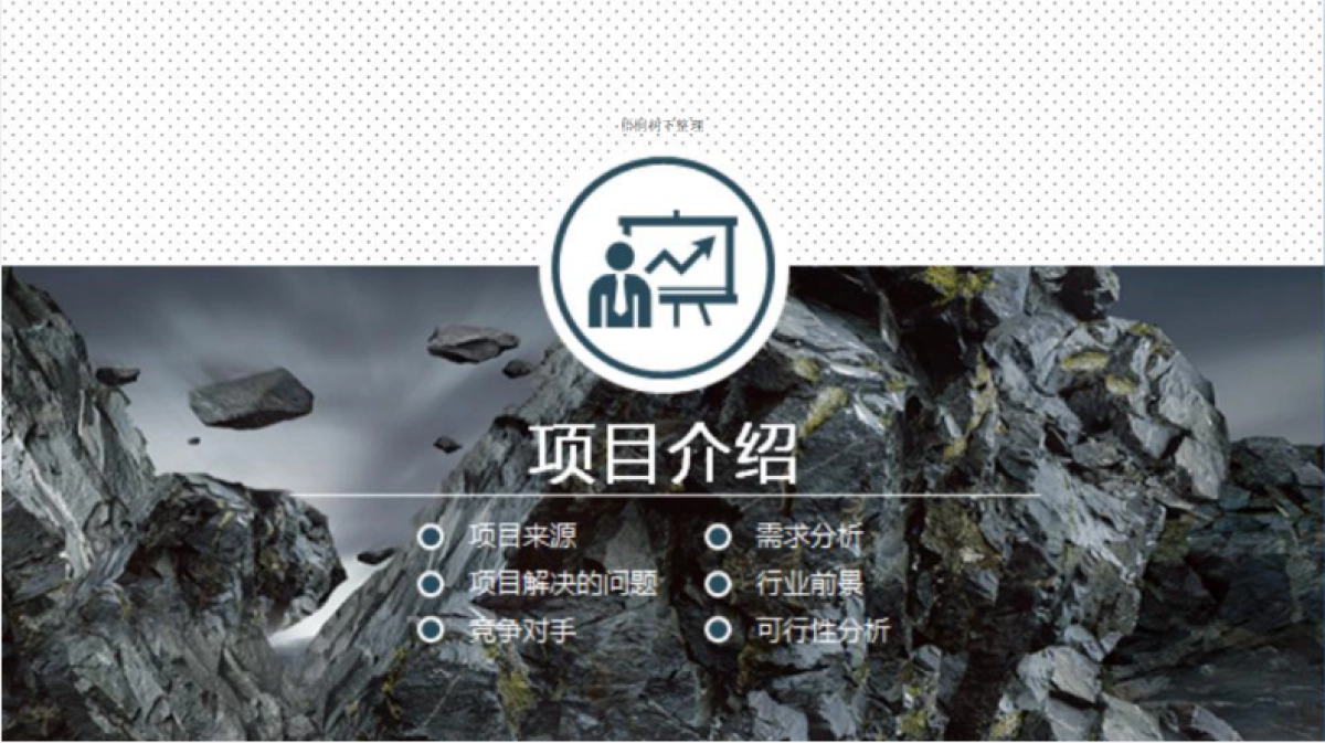 奥特啦智能科技商业计划书_第8页