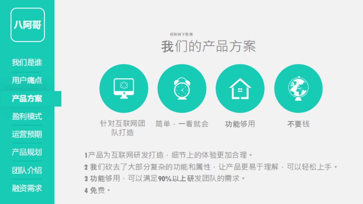 八阿哥bug管理工具商业计划书_第7页