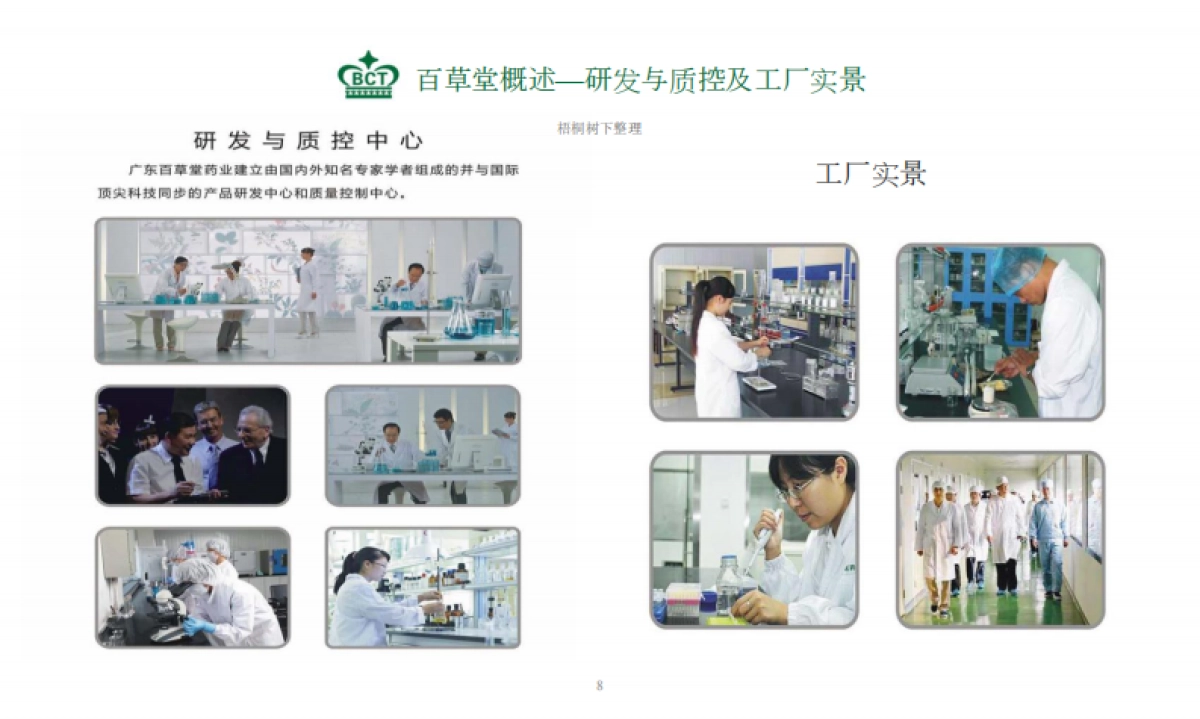 百草堂药业商业计划书_第10页