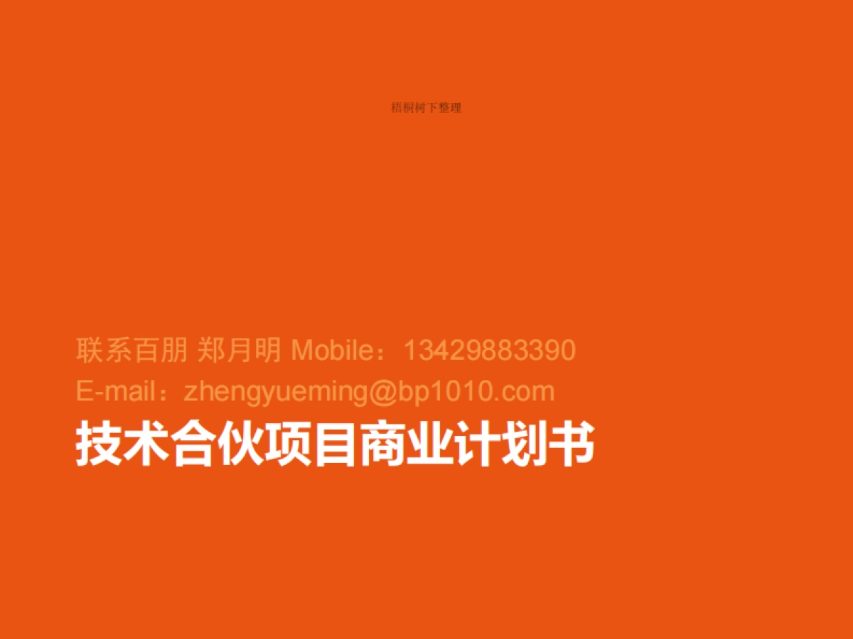 百朋科技商业计划书_第2页