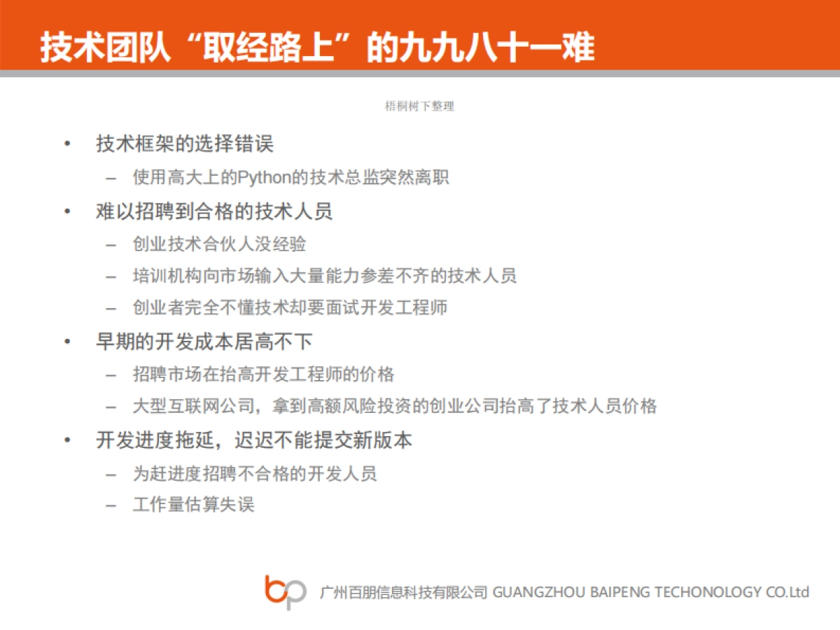 百朋科技商业计划书_第7页