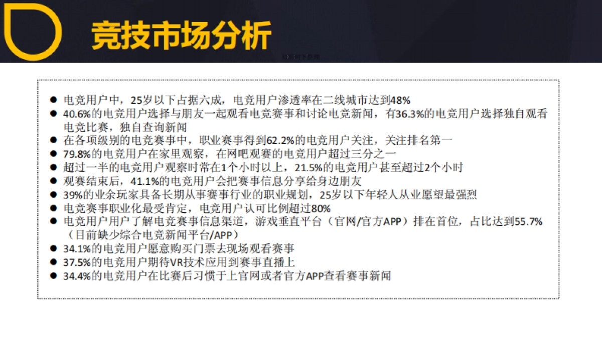 北京晨星互动商业计划书_第8页