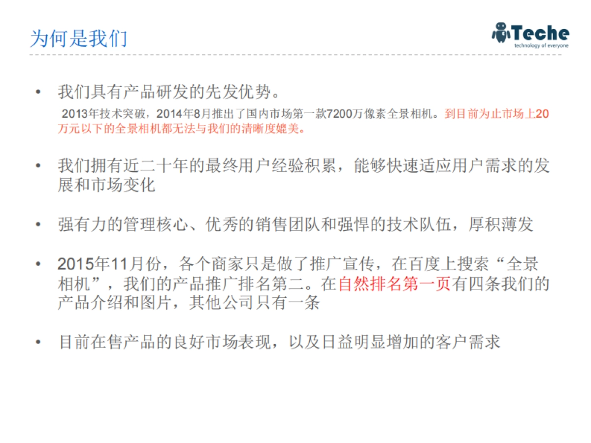 [360度全景相机-泰科易科技]商业计划书_第10页