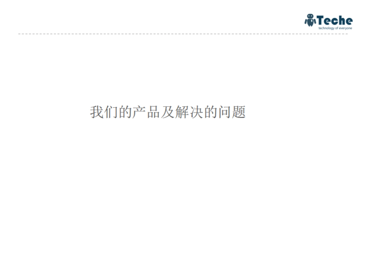 [360度全景相机-泰科易科技]商业计划书_第2页