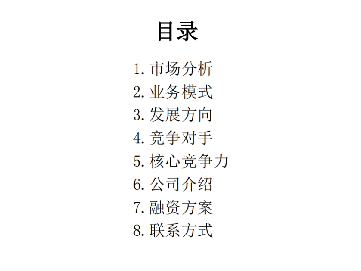 [果壳公寓]商业计划书_第2页