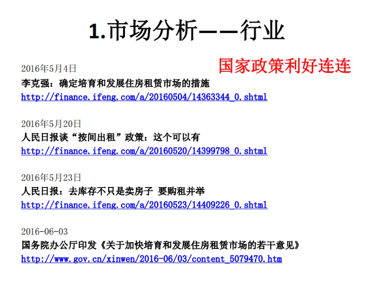 [果壳公寓]商业计划书_第4页