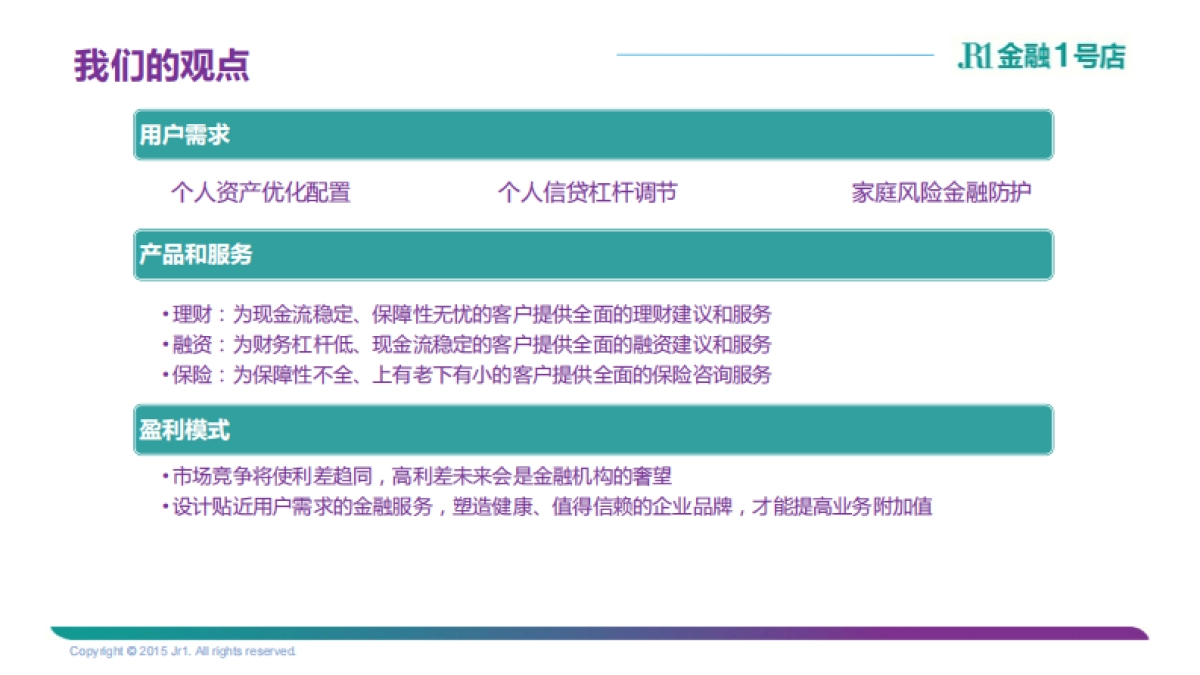 [金融一号店]商业计划书_第8页