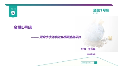 [金融一号店]商业计划书