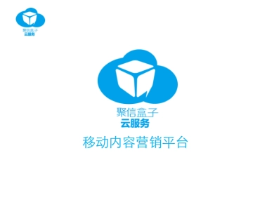 [聚信盒子]商业计划书