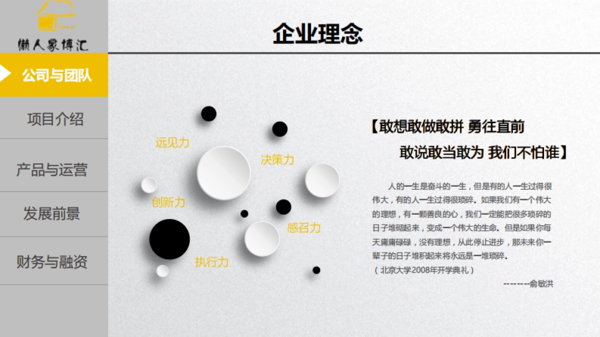 [懒人家博汇一站式装修服务平台]商业计划书_第10页