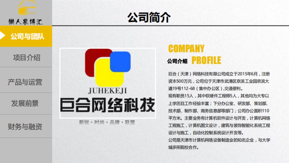 [懒人家博汇一站式装修服务平台]商业计划书_第4页