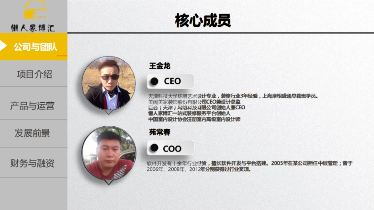 [懒人家博汇一站式装修服务平台]商业计划书_第7页