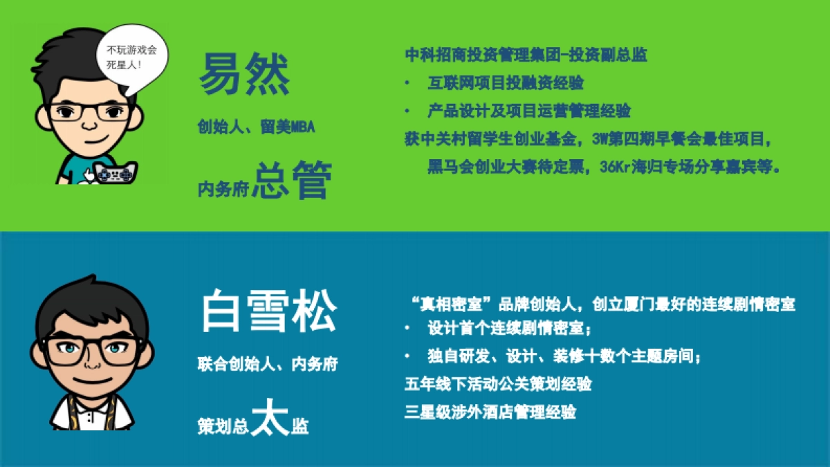 [内务府]商业计划书_第9页