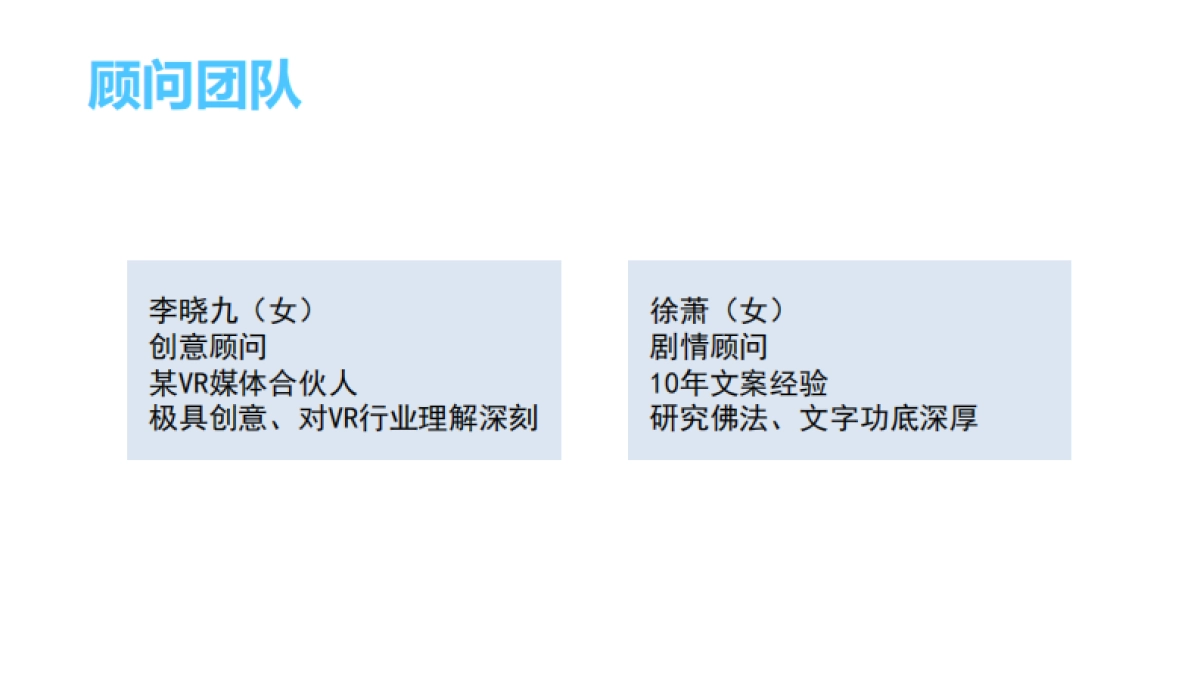 [上海幻真科技VR游戏]商业计划书_第10页