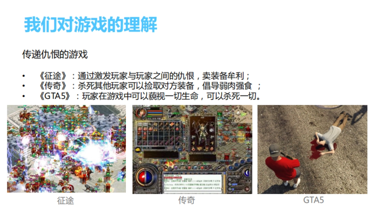 [上海幻真科技VR游戏]商业计划书_第3页