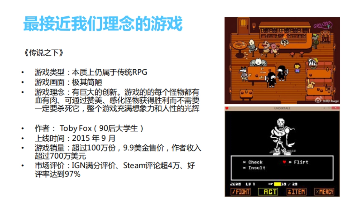 [上海幻真科技VR游戏]商业计划书_第6页
