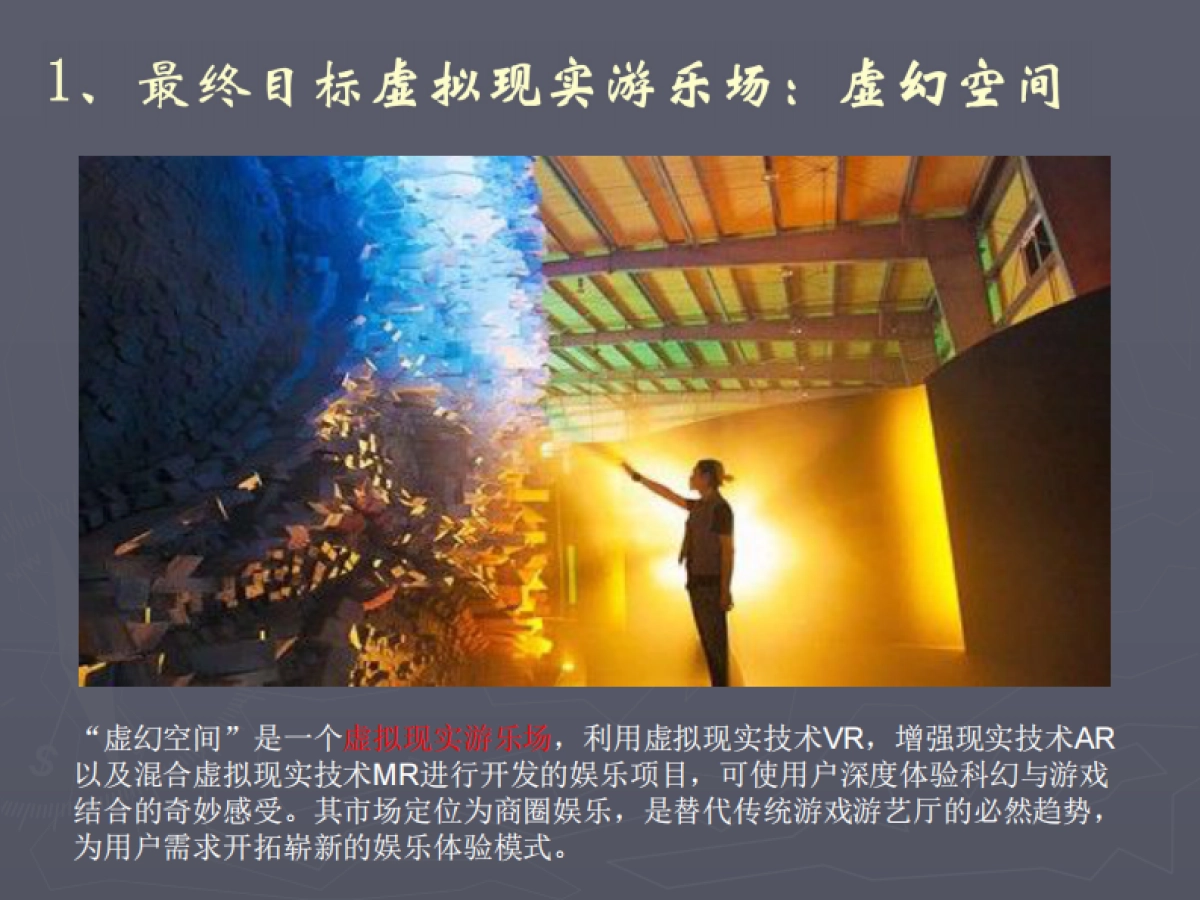 [深圳市瑞立夫网络科技有限公司]商业计划书_第2页