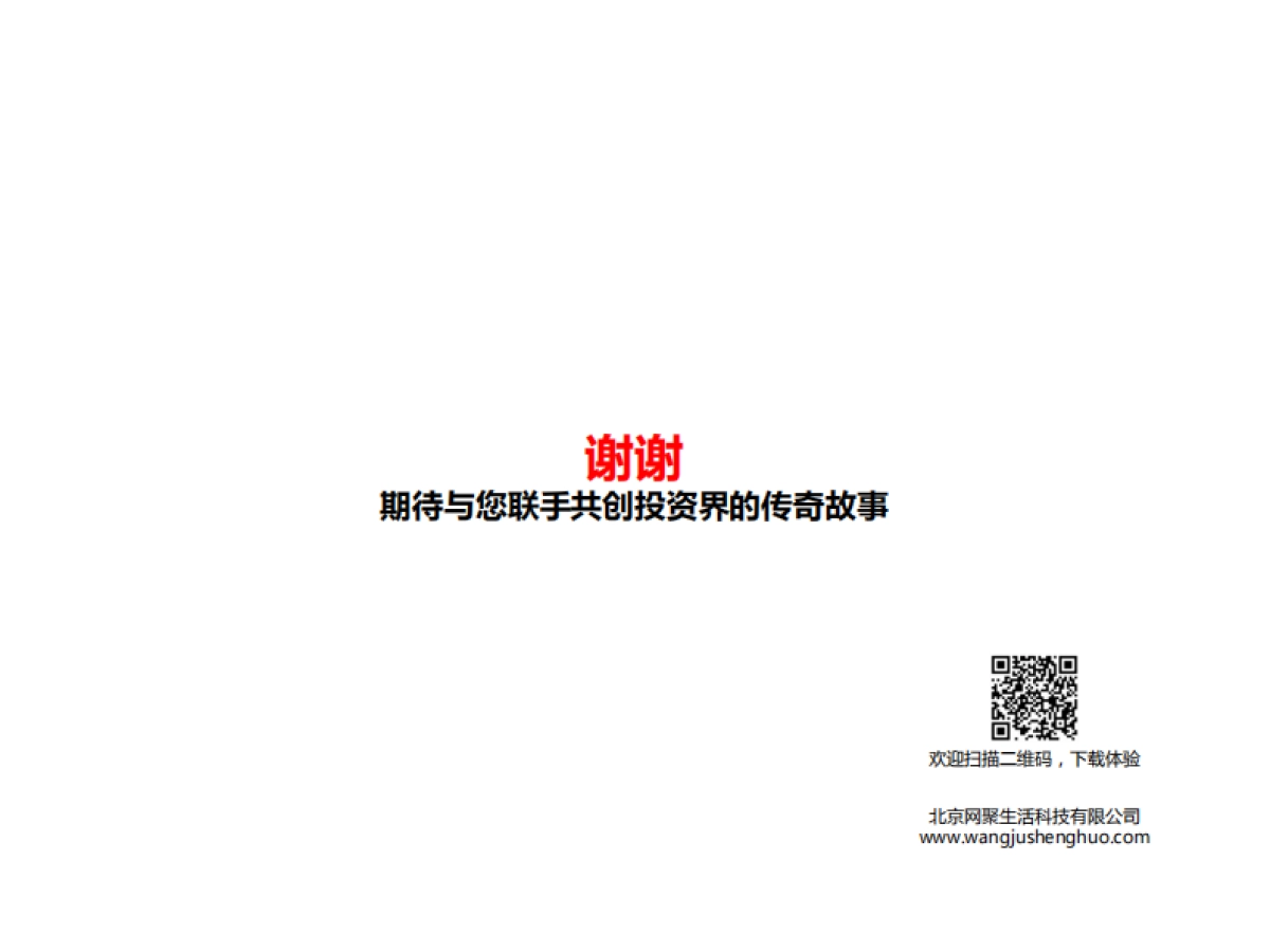 [网聚生活]商业计划书_第10页