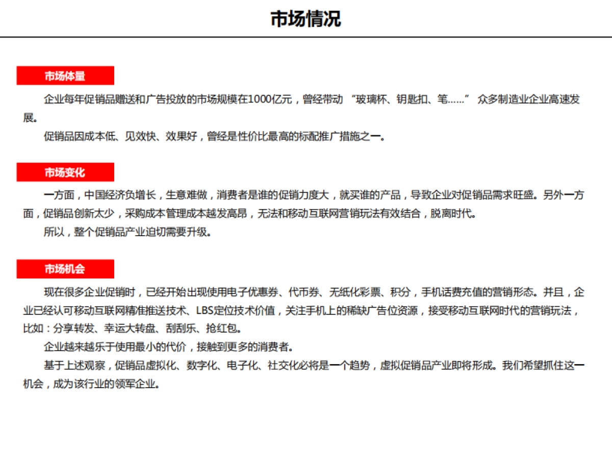 [网聚生活]商业计划书_第6页
