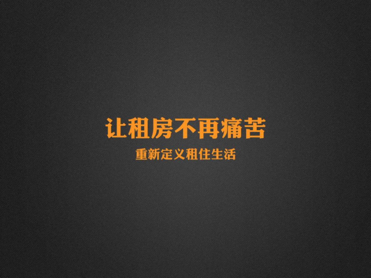 [逸客公寓]商业计划书_第1页