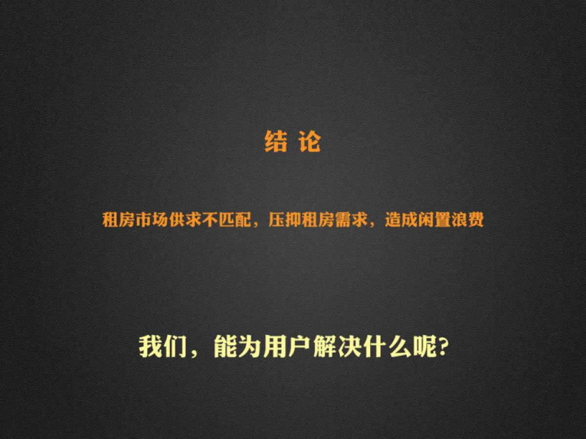 [逸客公寓]商业计划书_第10页