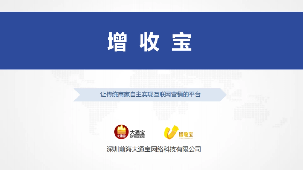 [增收宝]商业计划书_第1页