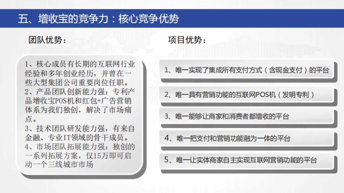 [增收宝]商业计划书_第10页